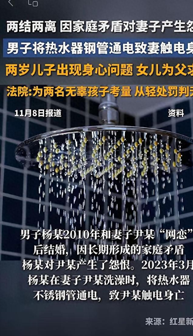 复婚两次后男子电死洗澡妻子，只因怀疑其出轨，14岁女儿致信法院为父求情	，法院判了