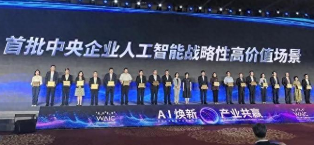 【长安先导—看未来】国务院国资委发布首批央企人工智能战略性高价值场景
