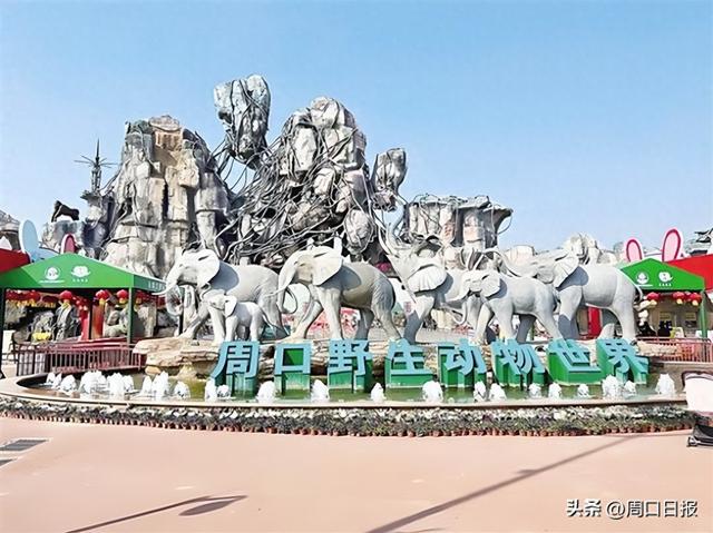 河南省文旅厅公布“老家河南”网红打卡地名单，周口野生动物世界杂技《幻境奇缘》项目榜上有名