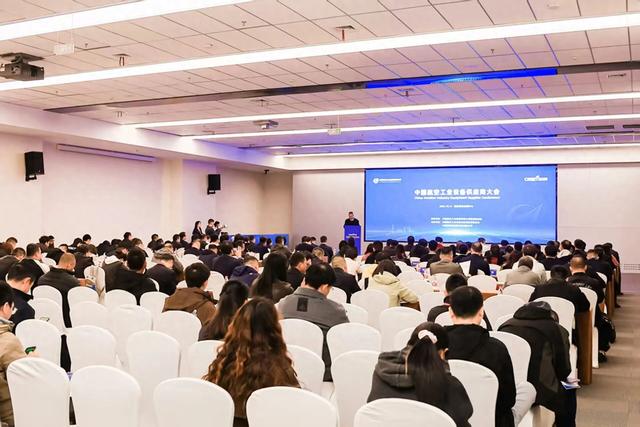 2025年度中国航空工业设备供应商大会在西安成功举办