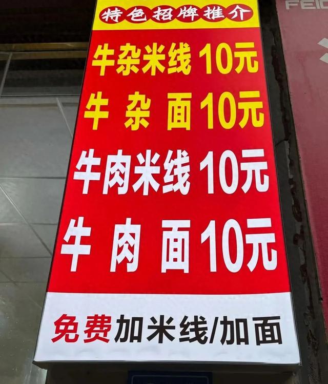 挂“免费加面	”招牌	，顾客续面被加收3元，当地通报：责令面馆拆除招牌，公安机关已致电当事人诚恳道歉