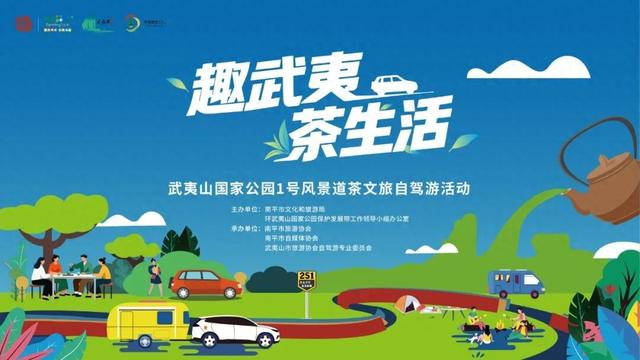 “趣武夷·茶生活”武夷山国家公园1号风景道茶文旅自驾游活动盛大启幕