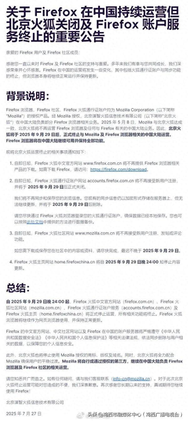 突然宣布终止国内服务！网友：用了十几年