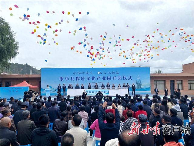 【联动宣传】临夏州康乐县稼轩文化产业园开园
