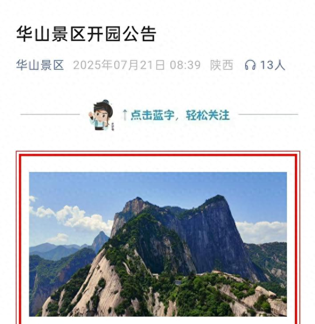 陕西多家景区调整开放政策迎客