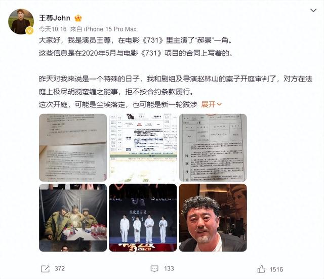电影《731》演员王尊发长文称遭剧组欠薪：到现在没有拿到一分钱，用法律维护权益却被片方无理由除名