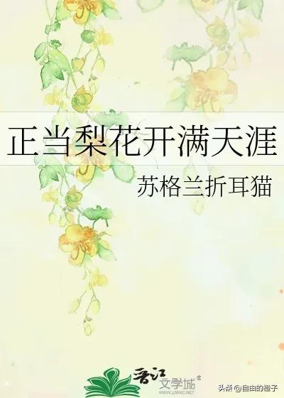 女孩狩猎大叔攻略(正当梨花开满天涯高干大叔温柔狩猎娇俏女兵被宠到心颤)