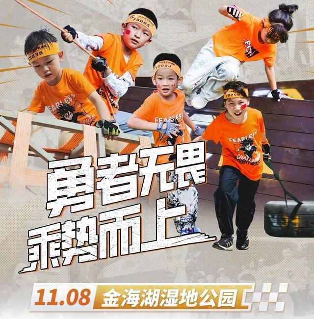 11月8日，在金海湖湿地公园开赛！