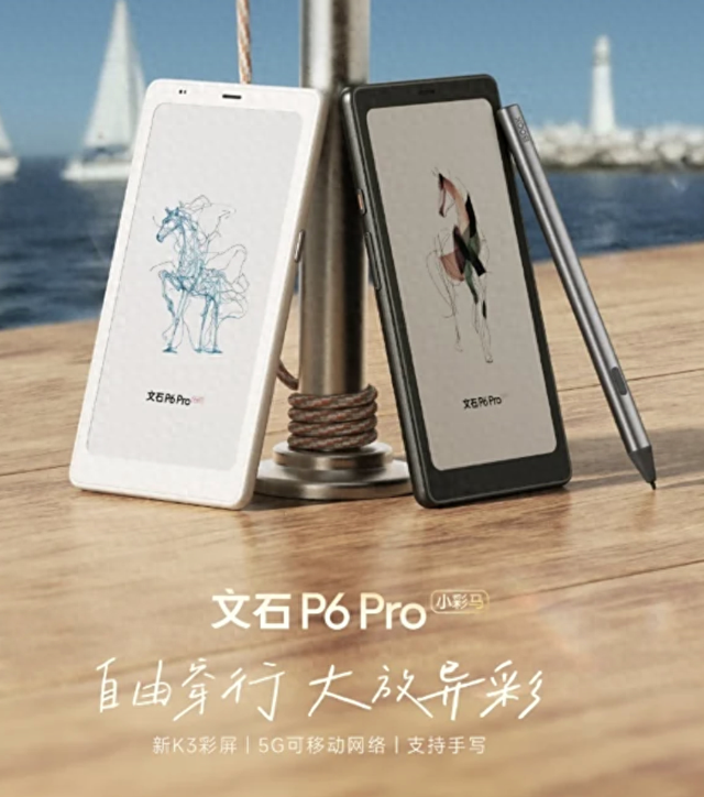 文石P6 Pro：3299元的彩色5G电纸书，是颠覆还是噱头？