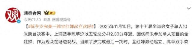 不到一周	，陈芋汐迎来人生2大喜事，原来全红婵一个字都没说错