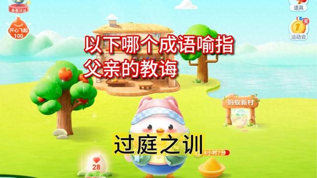 形容父亲的词语是什么？？（以下哪个成语喻指父亲的教诲）