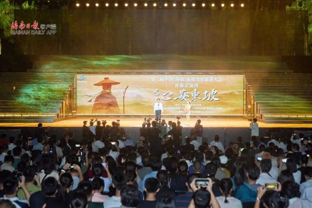 第三届中国（海南）东坡文化旅游大会开幕