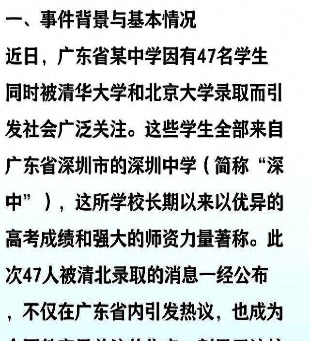 厉害了，广东一中学47人同时被清华北大录取，全部来自同一中学
