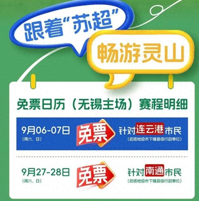 9月6日到7日，无锡这里对连云港市民免费