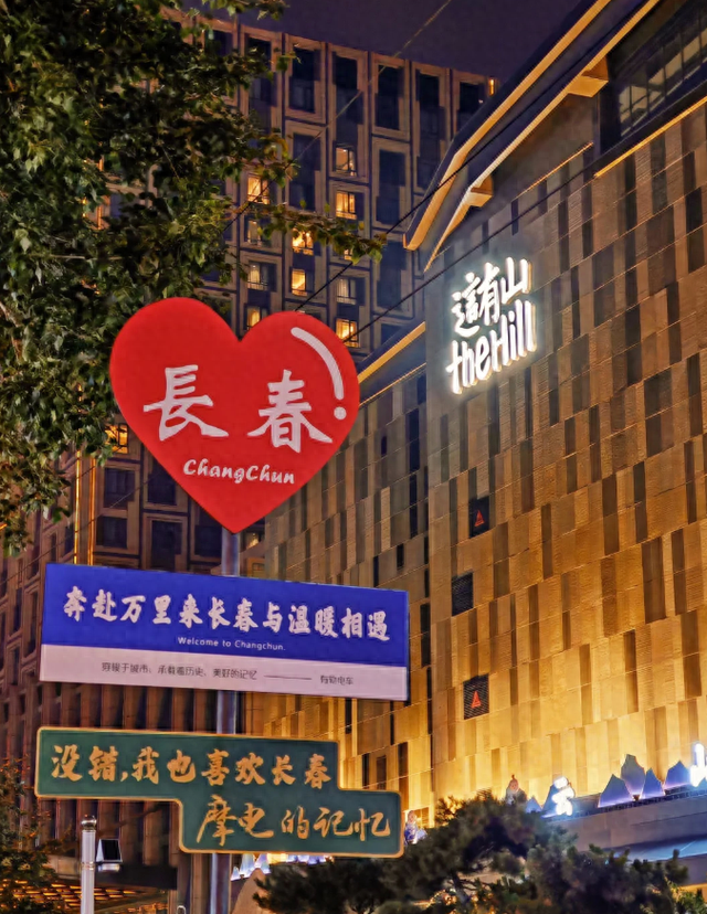 去了趟吉林长春，真心建议：不要随便去长春，除非你有一个好胃口
