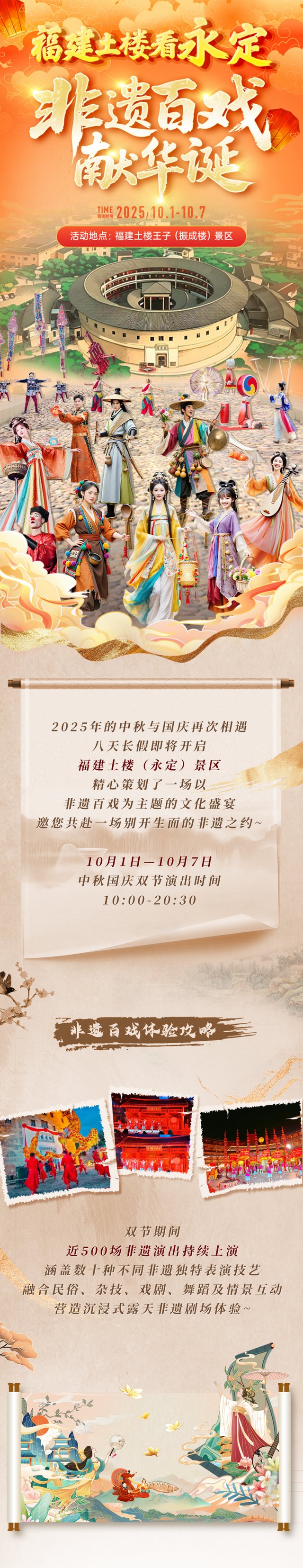 百场非遗大戏！龙岩永定土楼的中秋国庆打开方式→