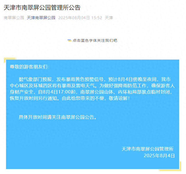 下午5点起，临时封闭！