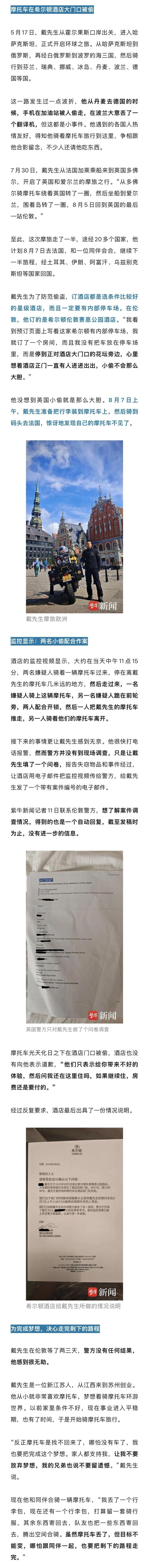 江苏男子环球之旅：骑行到伦敦，宝马摩托车在希尔顿酒店大门口被偷了，损失30万元！监控拍下小偷作案过程，警方只做了问卷调查