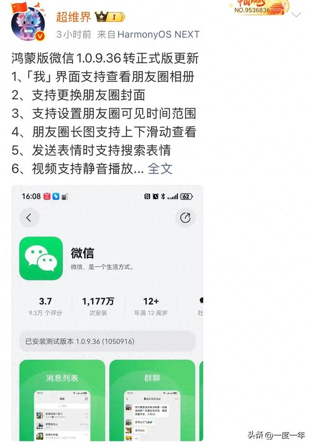 鸿蒙版微信重磅更新：朋友圈大升级，实用功能全面进化