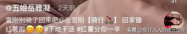岳云鹏弟弟骑行第三天，上航拍、炖肉，被五姐喊话，快回来收红薯