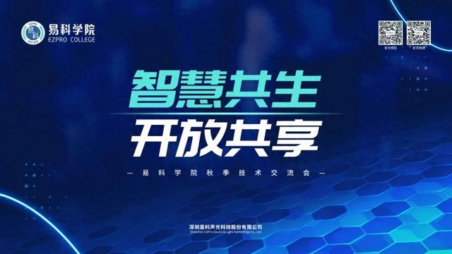 易科国际 | 2025易科学院秋季技术交流会圆满落幕！
