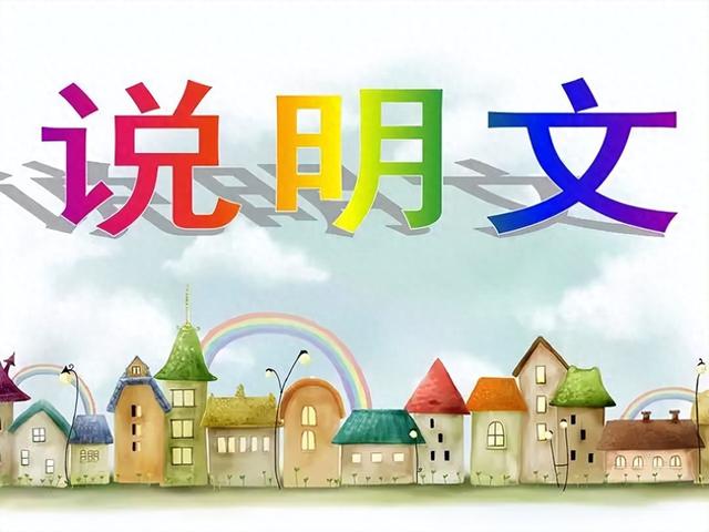 说明文的特点三要素简单介绍（说明文的特点 顺序有哪些）