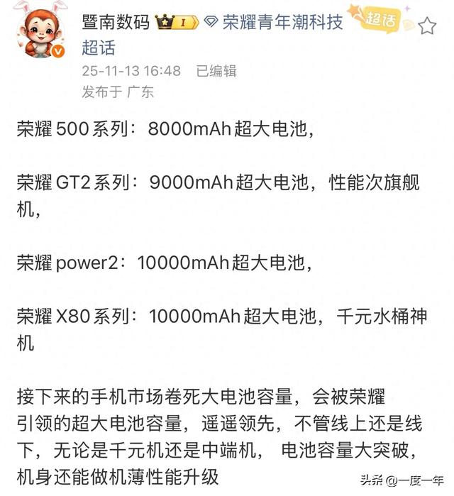 荣耀全线新机电池容量突破8000mAh,智能手机续航加码
