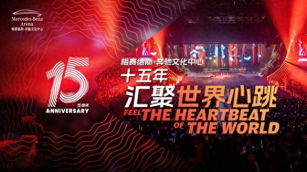 梅奔中心15周年打造沉浸式文化嘉年华