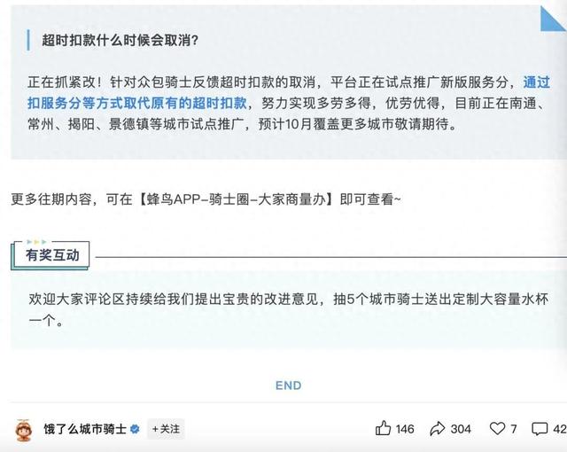 多家外卖平台试点取消超时罚款，骑手和用户的权益咋平衡？