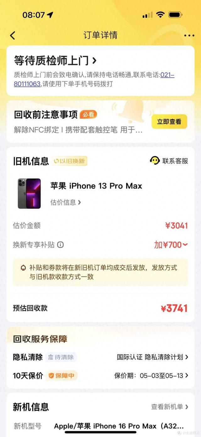 iphone13pm256g的爱回收体验，感觉水很深