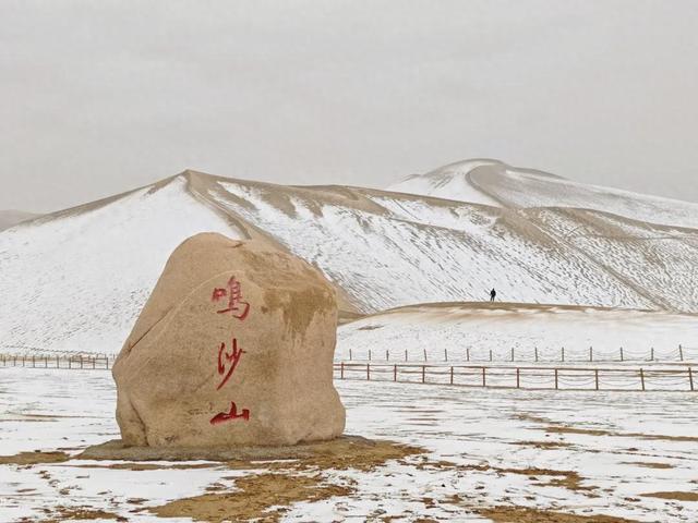 自然观察 | 鸣沙山月牙泉迎来初雪！沙与雪的秘境私语，美到心醉