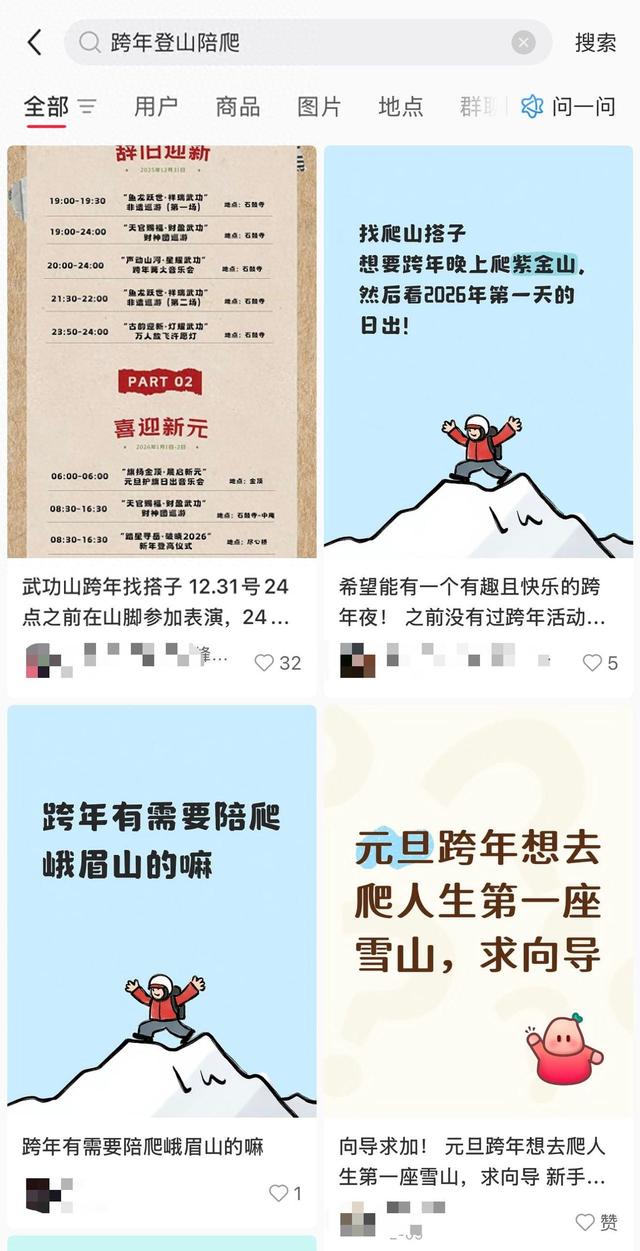 聚焦“陪经济”①丨单次收费500元起，泰山等景区跨年夜“陪爬”订单爆满