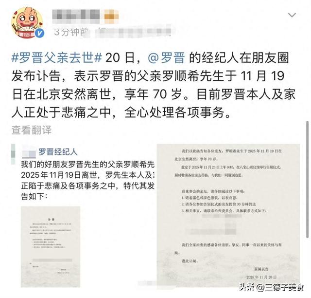 罗晋父亲葬礼现场曝光，罗晋抱遗照神情哀伤，唐嫣在身后全程陪伴