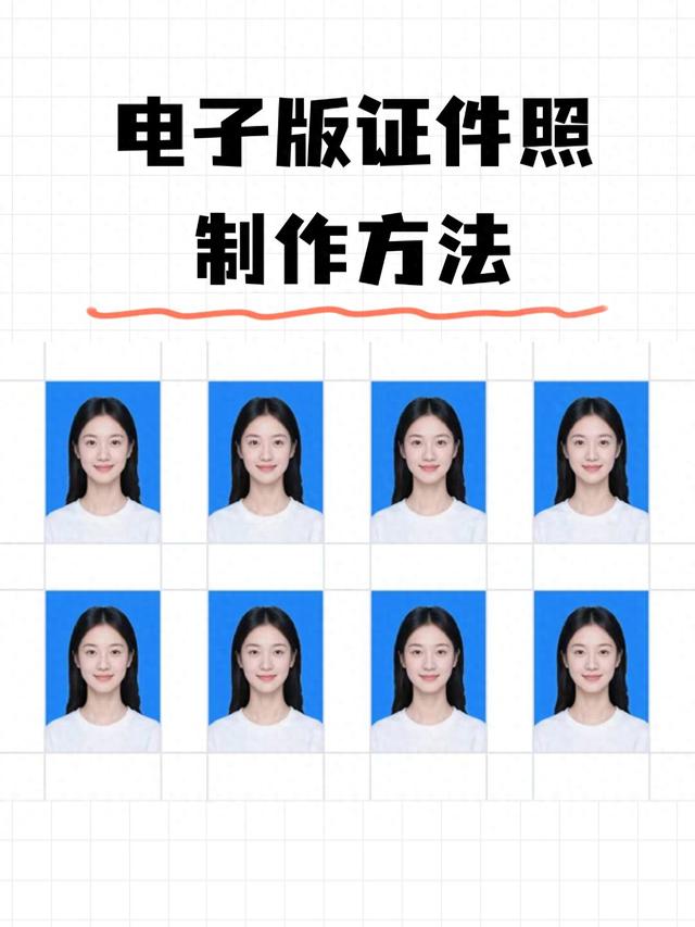 一寸照片电子版如何制作（电子版证件照怎么弄 如何制作一寸电子照片）