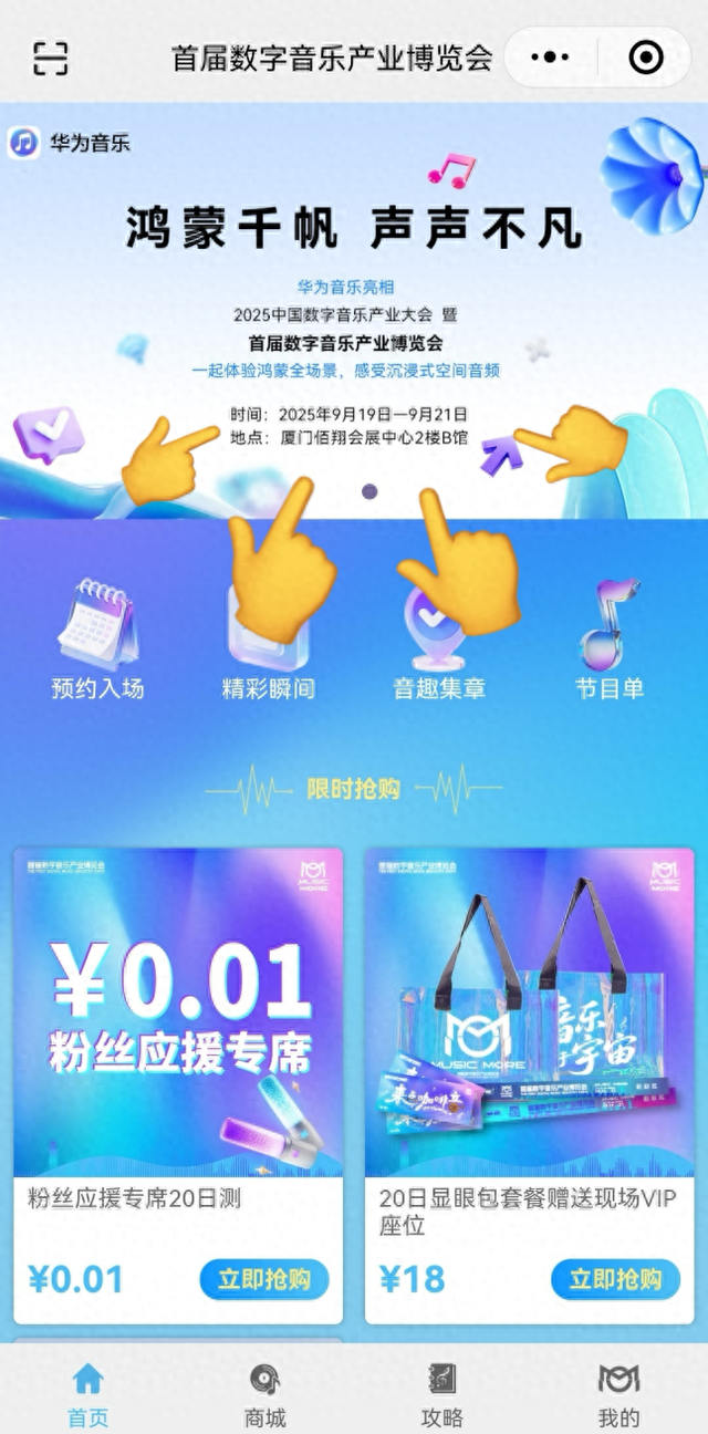 厦门周末去哪里？带上好友来数字音乐产业博览会找童趣薅羊毛！