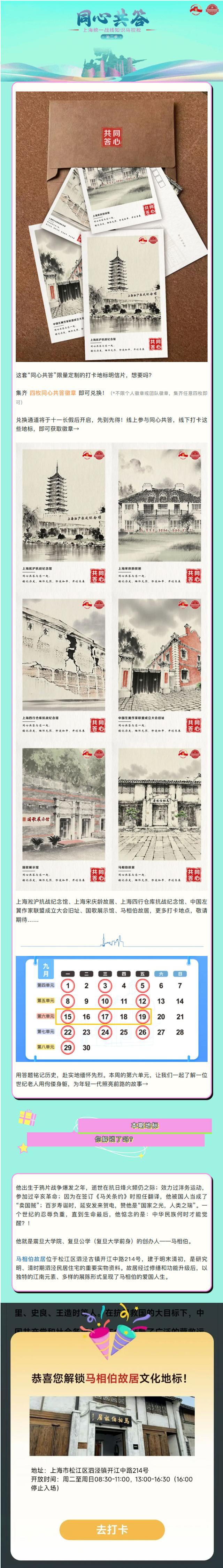 “同心共答”限量定制，四个徽章即可兑换→