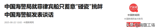 仁爱礁又冲突，菲律宾军方：中方来势凶猛，突击快艇或架上重机枪