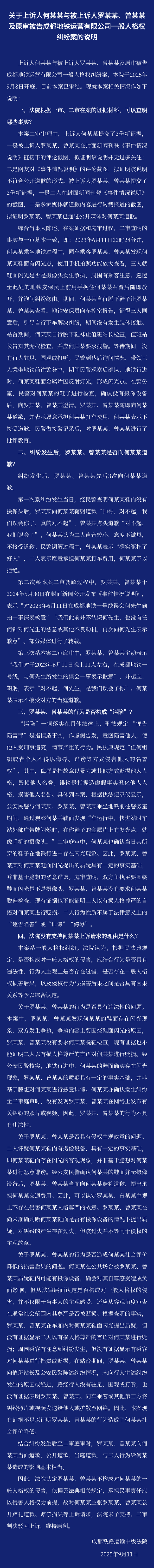 不构成侵害，成都地铁诬告偷拍案二审维持原判！涉事女生曾三次道歉，当事人：我先缓缓