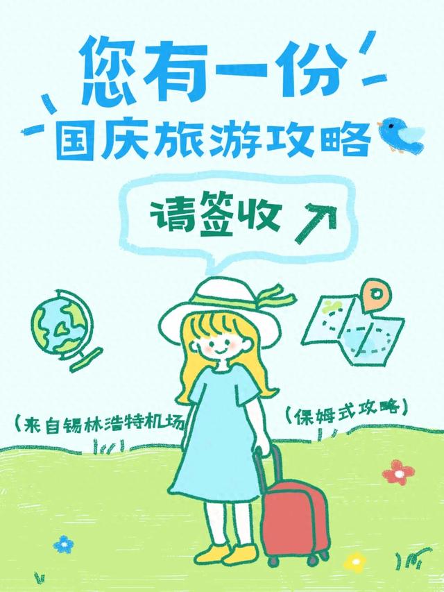 锡林浩特机场10月特惠机票！
