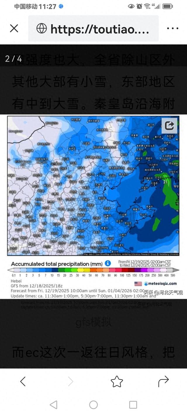 北京！天津！河北！下周将有一轮冷空气带来的雨雪天气。