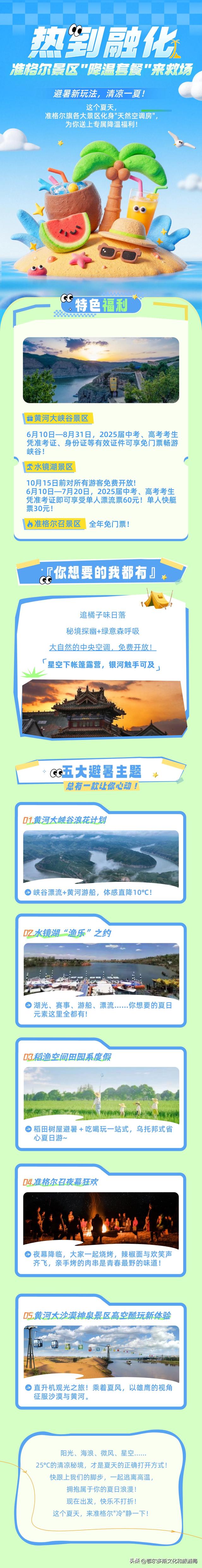 热到融化？准格尔景区"降温套餐"来救场！