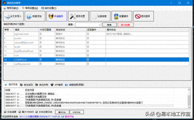 域名抢注程序如何与注册商合作（大客户定制的域名抢注工具）