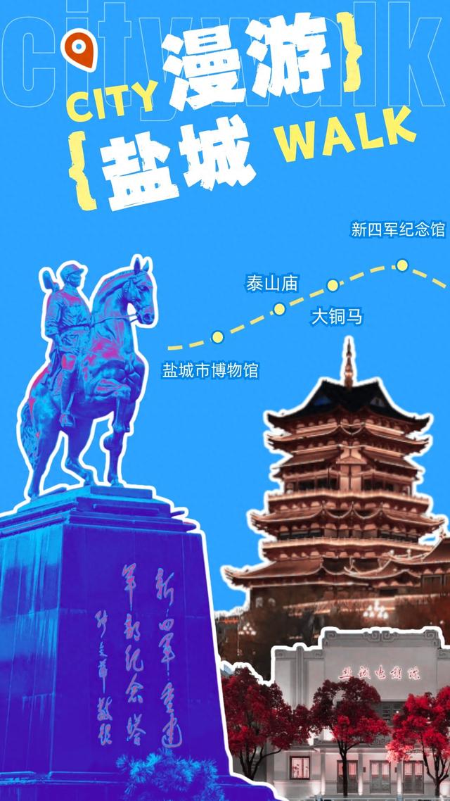 解锁盐城，用一场Citywalk！