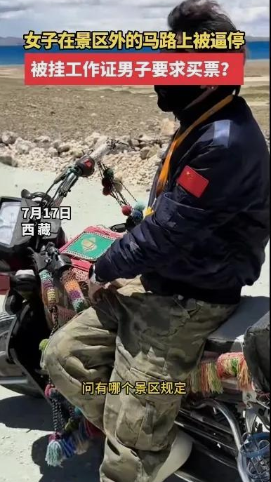 大反转！女子吐槽，西藏景区拦路卖票，官方甩证据，是擅闯保护区
