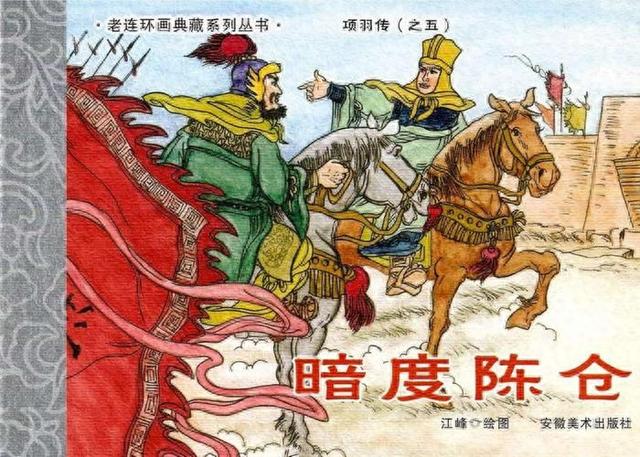 出其不意攻其不备是什么意思（暗度陈仓出其不意）