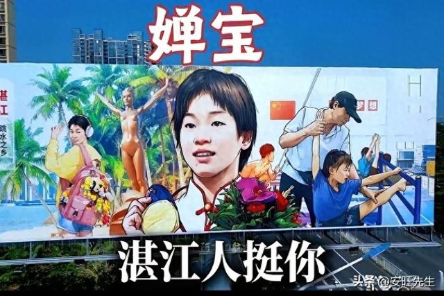 也说婵宝，湛江挺你