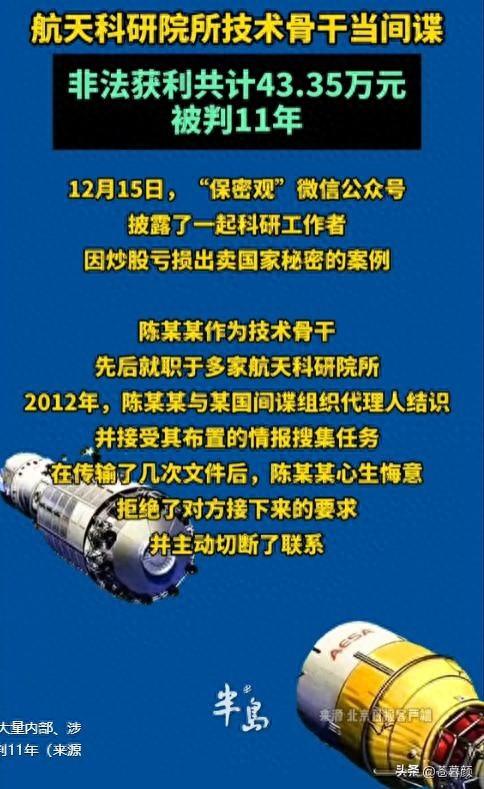 返回舱被觊觎，技术骨干成内鬼！中国航天首次公开重大安全问题