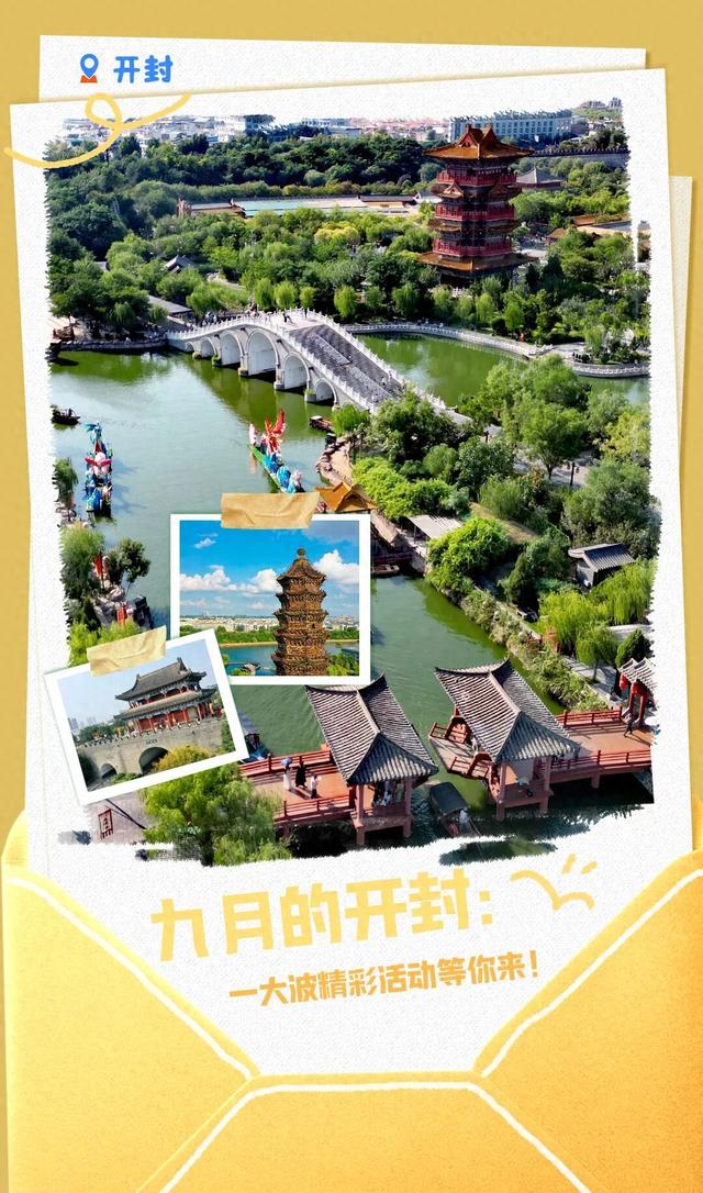 九月的开封：一大波精彩活动等你来！