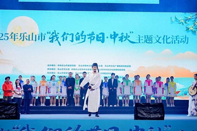 “我心向往 乐山乐山” 四川乐山举行2025年“我们的节日·中秋”主题文化活动
