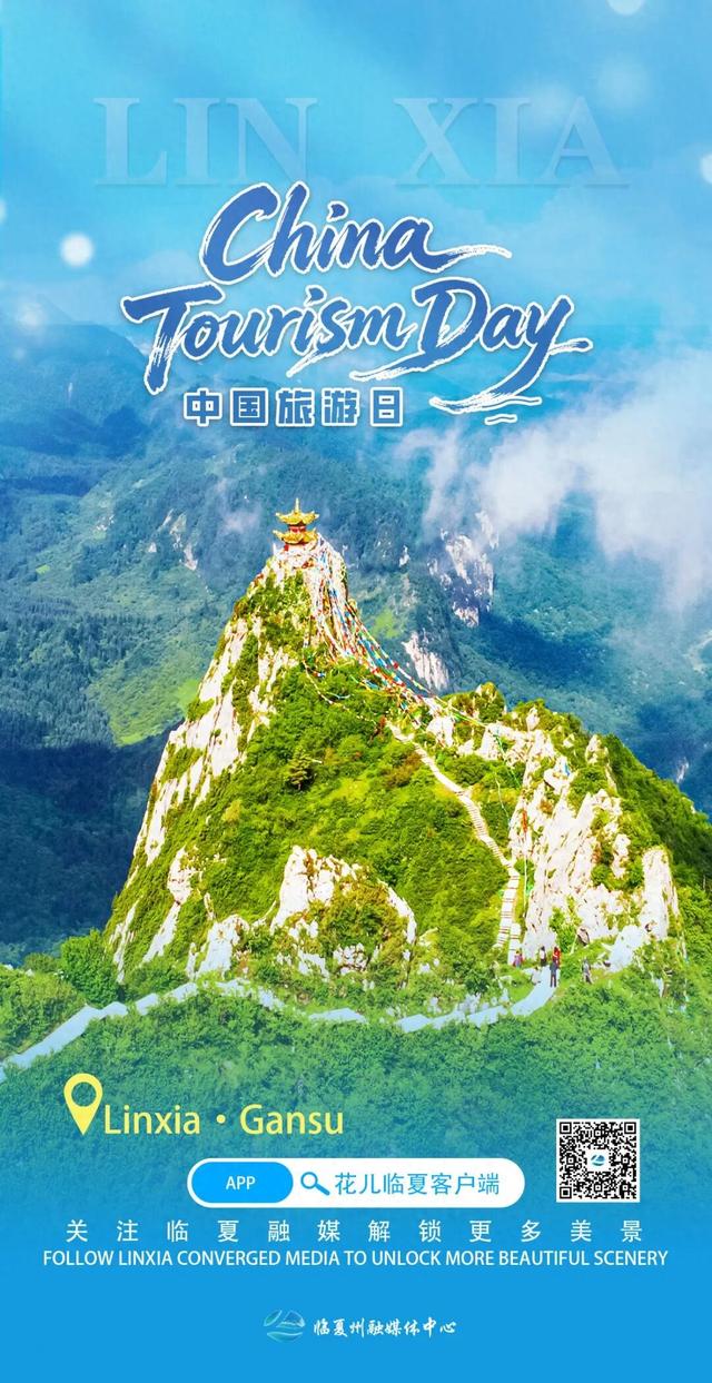 China Tourism Day! Welcome to Linxia